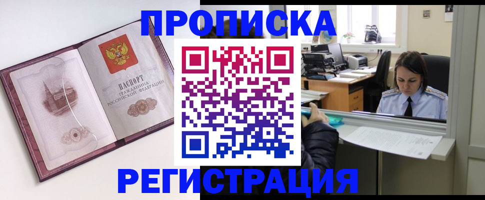 временная прописка в Окуловке